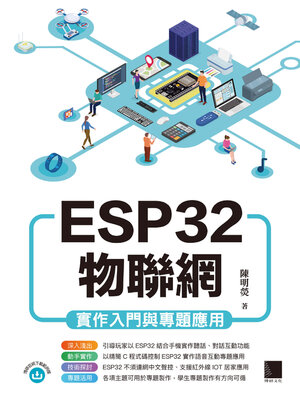cover image of ESP32物聯網實作入門與專題應用